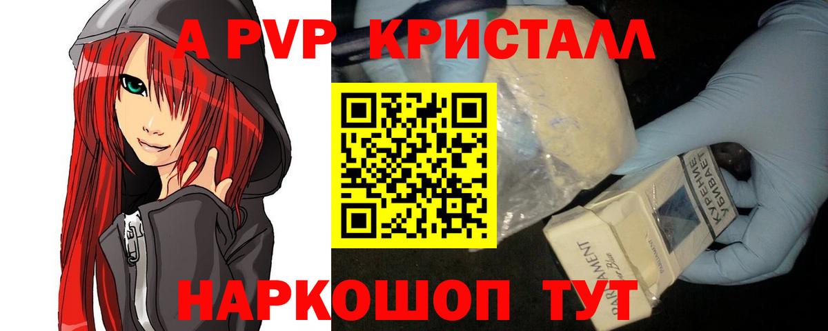 A PVP  APVP VHQ  A-PVP крисы CK  Вход с VPN  Сальск  А ПВП VHQ 