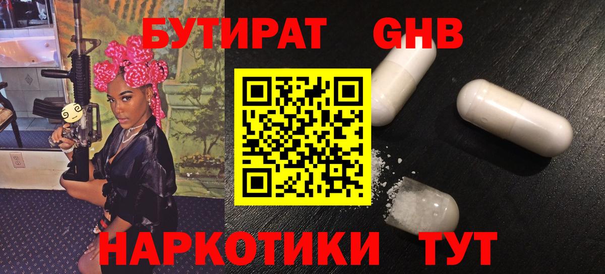 Сальск  БУТИРАТ  Вход с VPN  Бутират 99% 