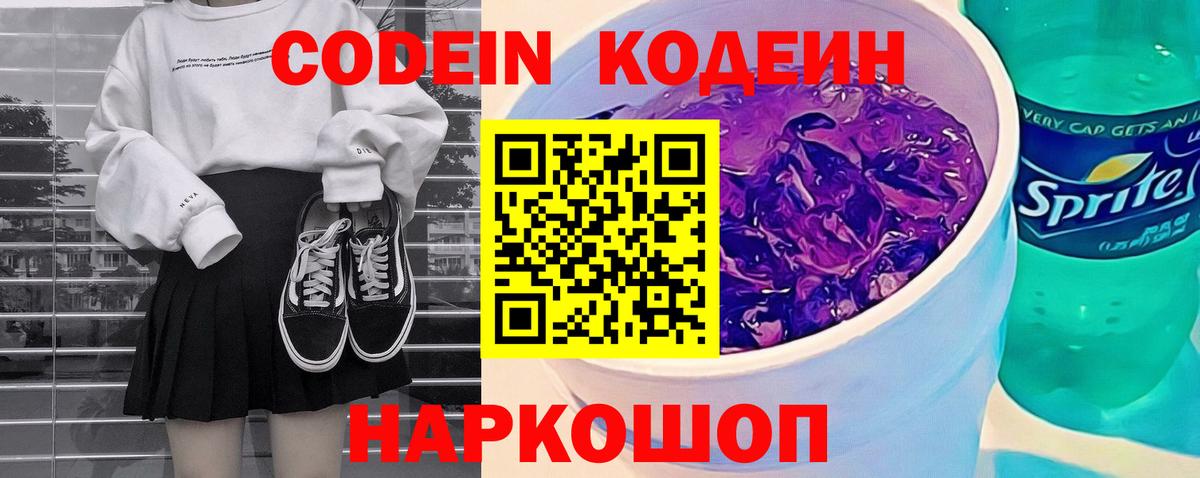 Codein Purple Drank  Вход с VPN  Сальск  Кодеиновый сироп Lean Purple Drank 