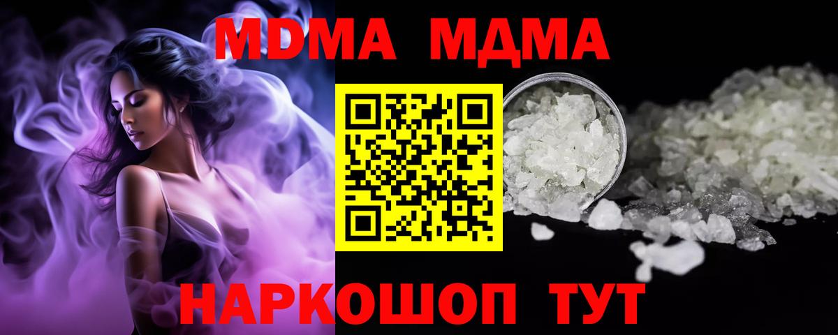 МДМА кристаллы  Вход с VPN  Сальск 