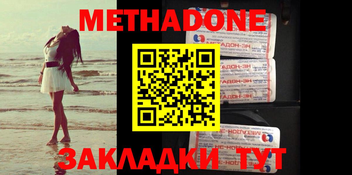 МЕТАДОН белоснежный  Вход с VPN  Сальск 