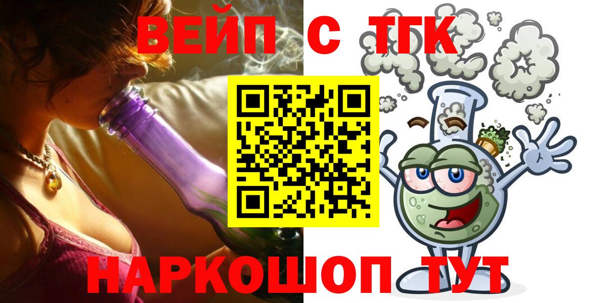 Сальск  ТГК жижа  продажа наркотиков  Вход с VPN 
