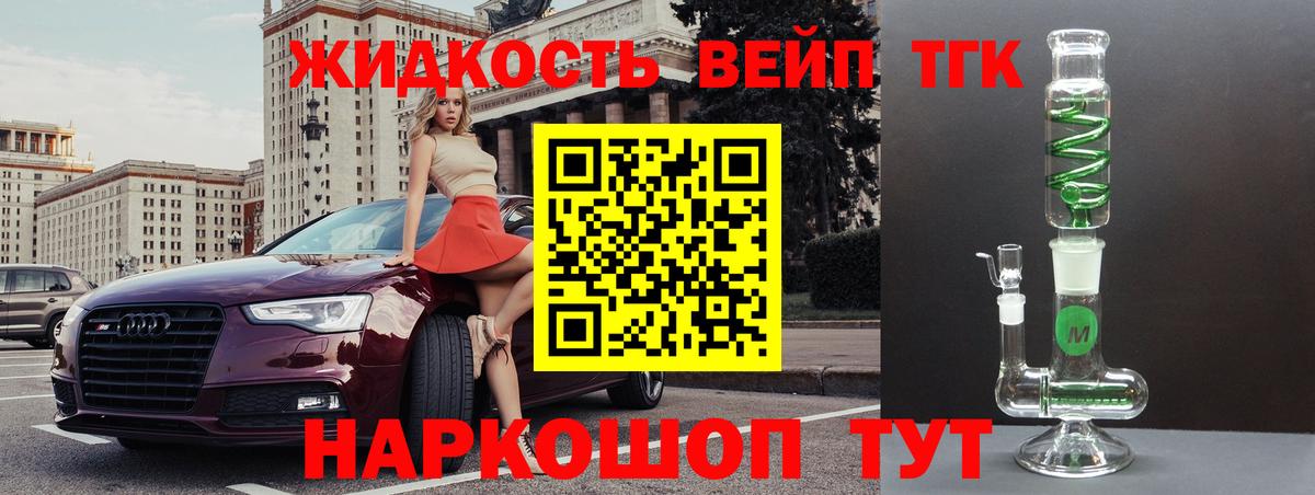 ТГК вейп с тгк Сальск